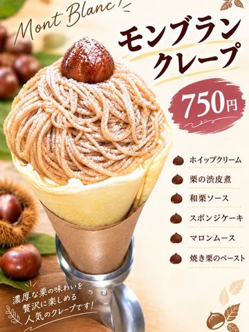 c.t.delishのモンブランクレープ