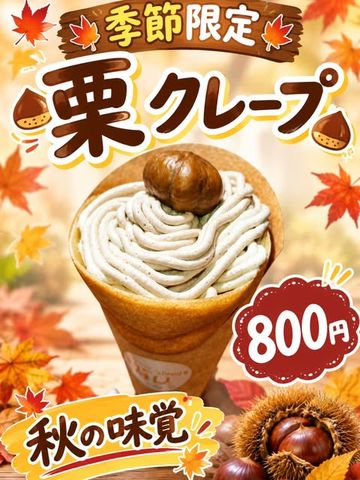 crepe stand MUの栗クレープ